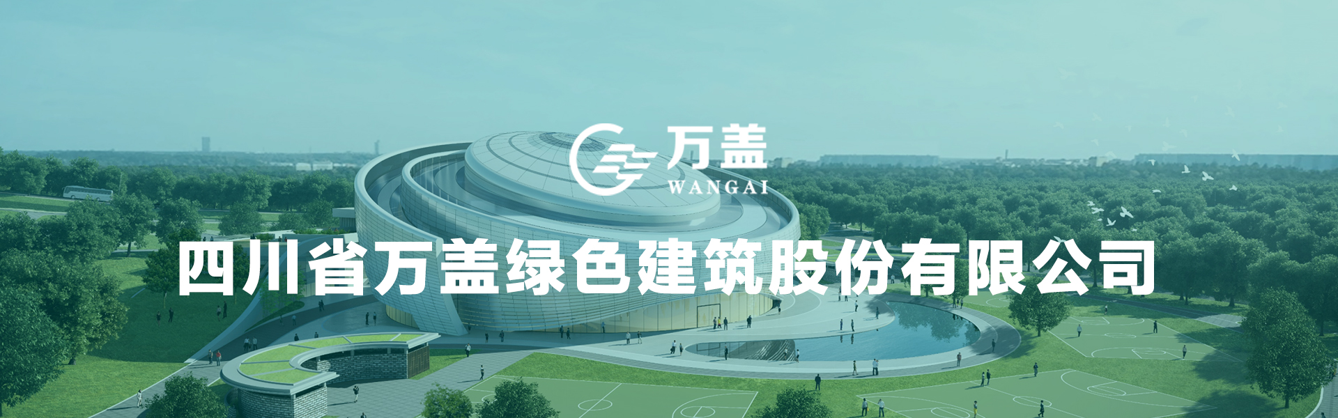 万盖介绍-banner.jpg